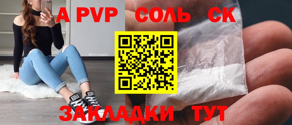 Alpha PVP Соль  Вход с VPN  A PVP  A-PVP СК КРИС  Октябрьский  APVP мука 