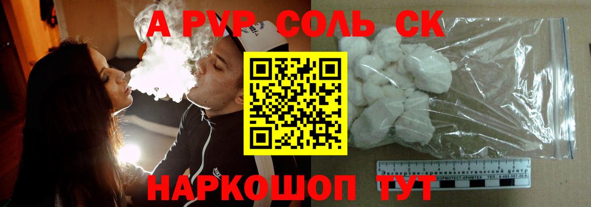 APVP кристаллы Октябрьский