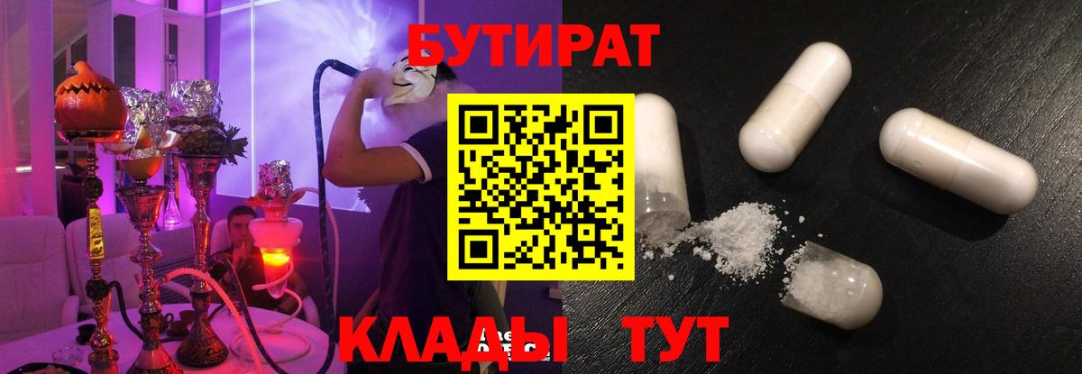 БУТИРАТ 1.4BDO Октябрьский