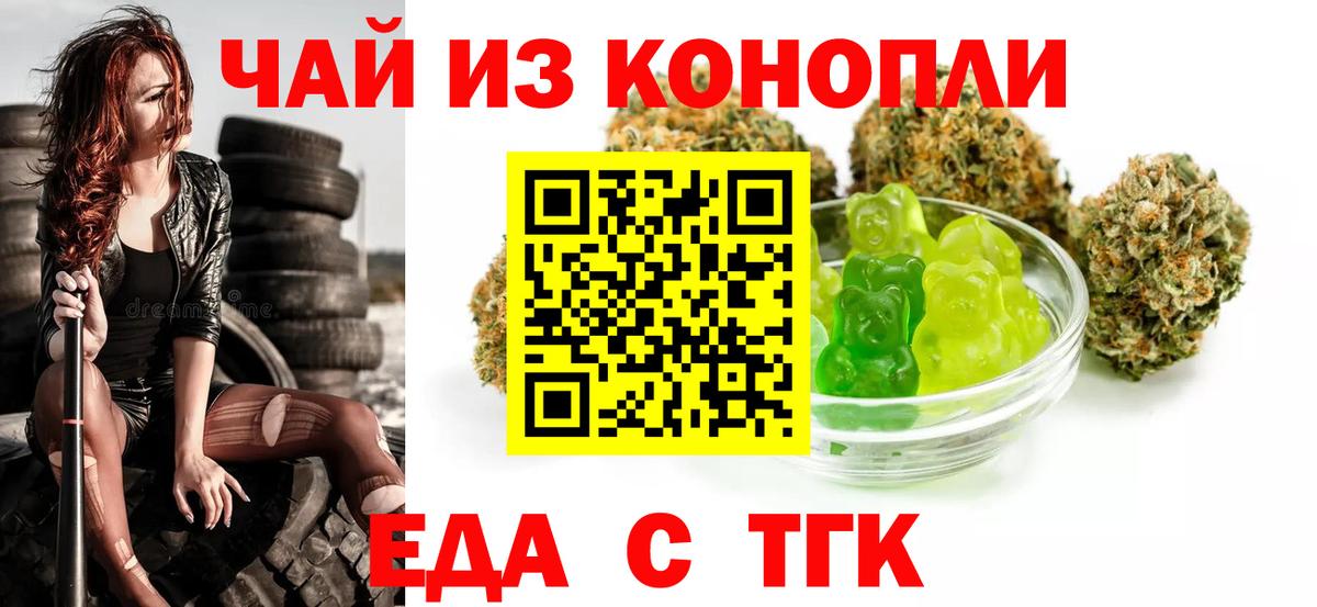 Еда ТГК конопля  Вход с VPN  Октябрьский 