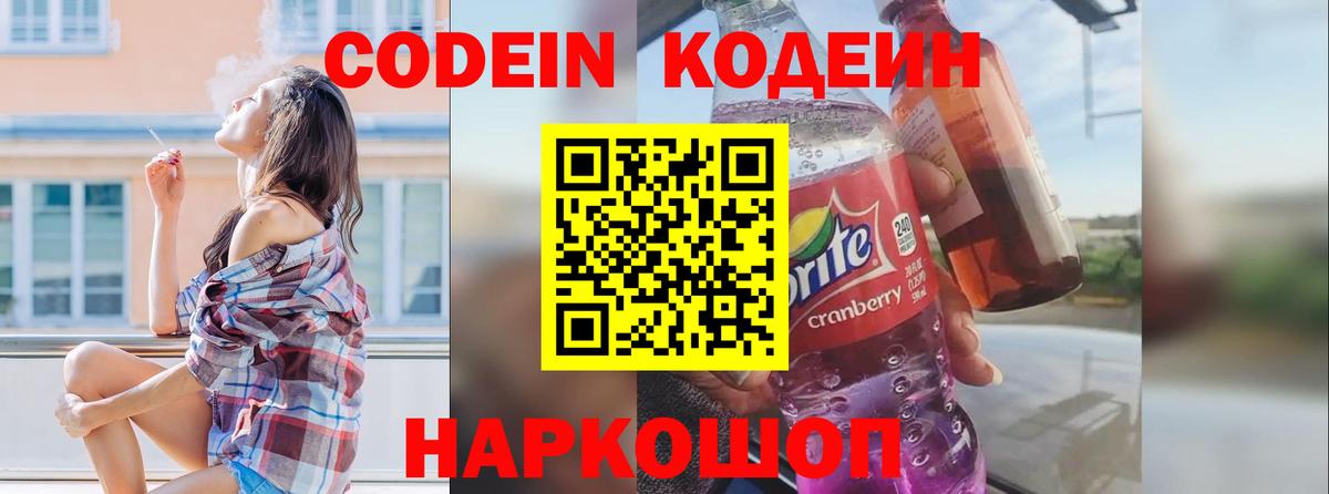 где купить наркоту  Вход с VPN  Октябрьский  Кодеин Purple Drank 